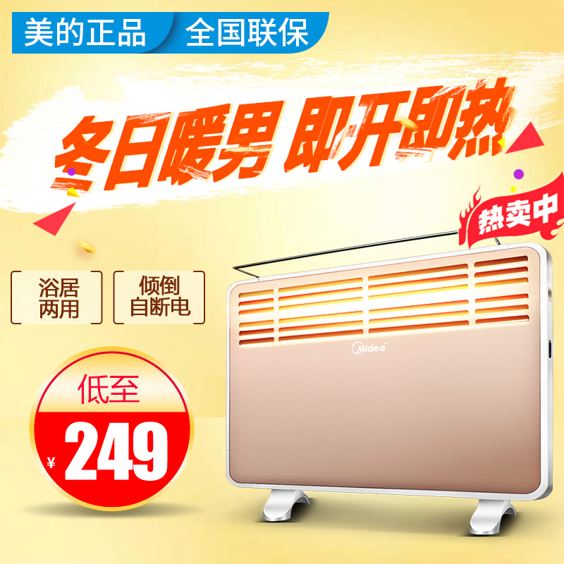 美的取暖器家用节能速热省电电暖气暖风机电暖器暖风NDK20-16H1W