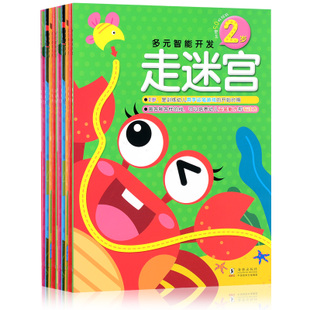 走迷宫书2-3-4-5-6岁儿童幼儿园聪明宝能开发益智力游戏早教书籍