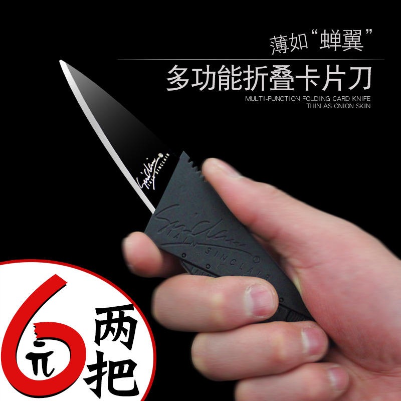 信用卡折叠刀 户外用品便携式卡片刀多功能刀 轻便水果刀小刀军刀