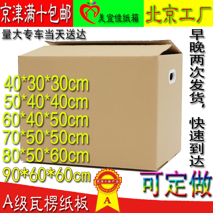 京津冀10个包邮特大搬家纸箱五层有抠加硬加厚纸箱60*40*50纸箱子