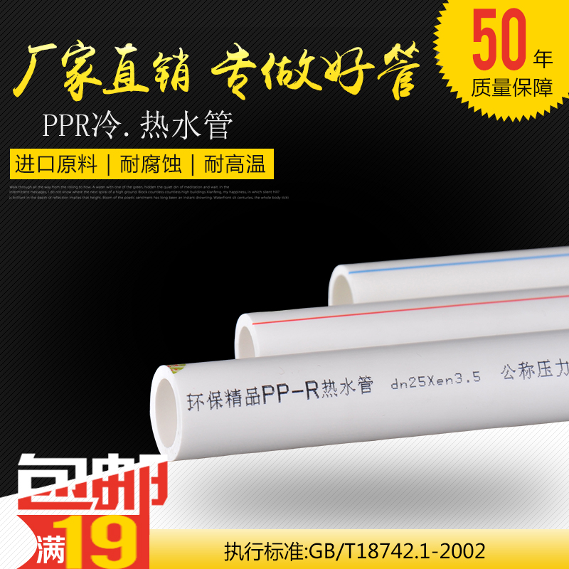 PPR冷热水管 PPR管材 4分20 6分25 1寸32 自来水管pp水管管件配件