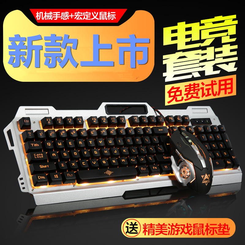 华硕联想戴尔机械手感键盘鼠标套装有线背光台式电脑游戏电竞网吧