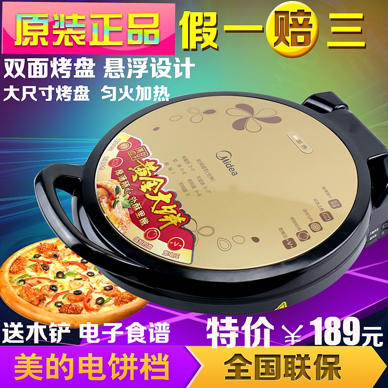 Midea/美的 MC-JHN34 大口径电饼铛烤饼机双面加热悬浮煎饼KQ