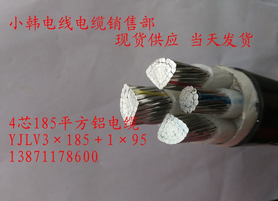 铝芯阻燃电线电缆ZRVLV/YJLV3*185+1*95国标4芯185平方三相四线