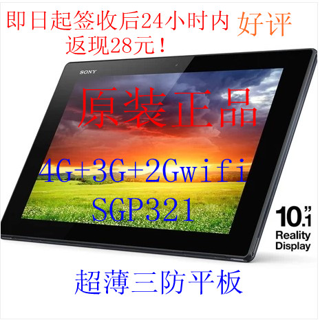 索尼SONY Xperia Tablet Z2 SGP321 521 Z3 SGP621三防平板电脑