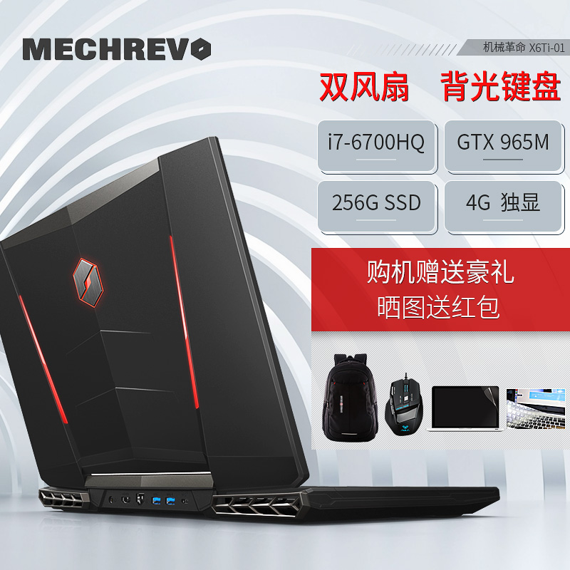 MECHREVO/机械革命 X6 X6Ti-01游戏本笔记本电脑 i7 965M 4G独显
