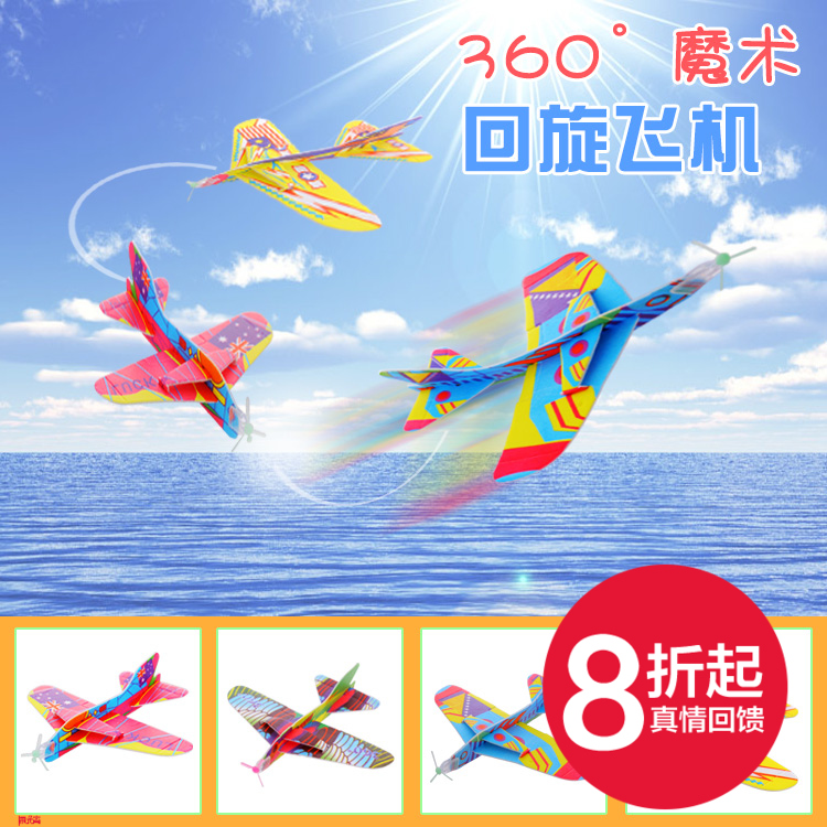 泡沫飞机玩具滑翔机DIY组装360度回旋魔术飞机中小学生儿童益智