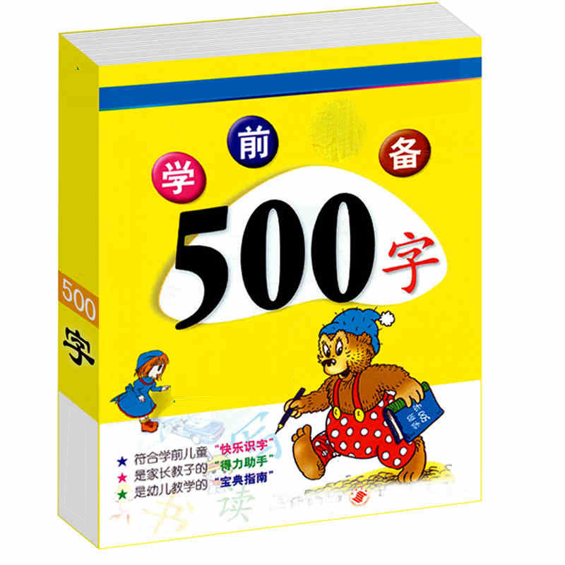 启蒙500字 儿童识字看图识字单词 常用字