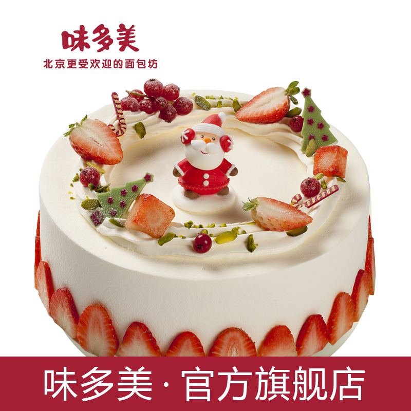 味多美 圣诞节蛋糕 天然奶油 生日蛋糕 北京同城配送 圣诞童话