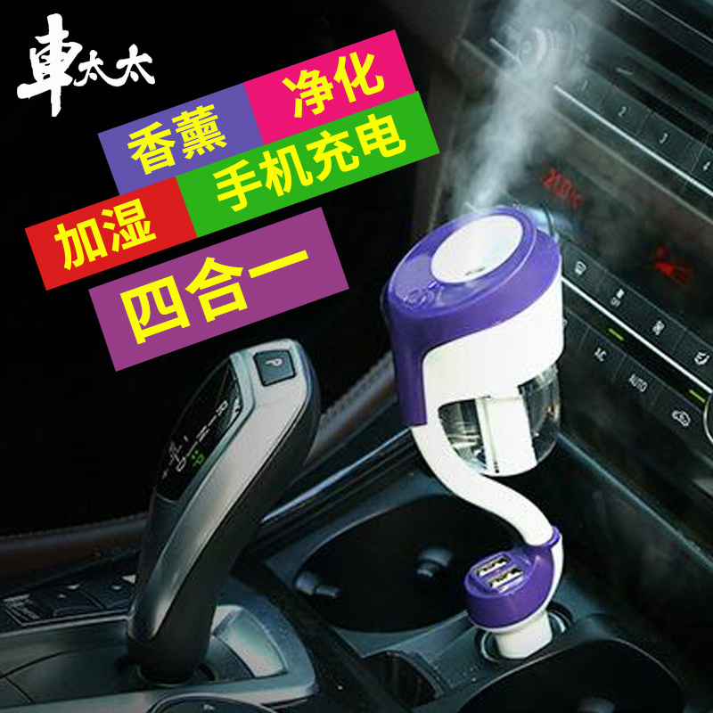 车太太二代加湿器喷雾迷你便携车载空气净化器点烟器式除味保湿器