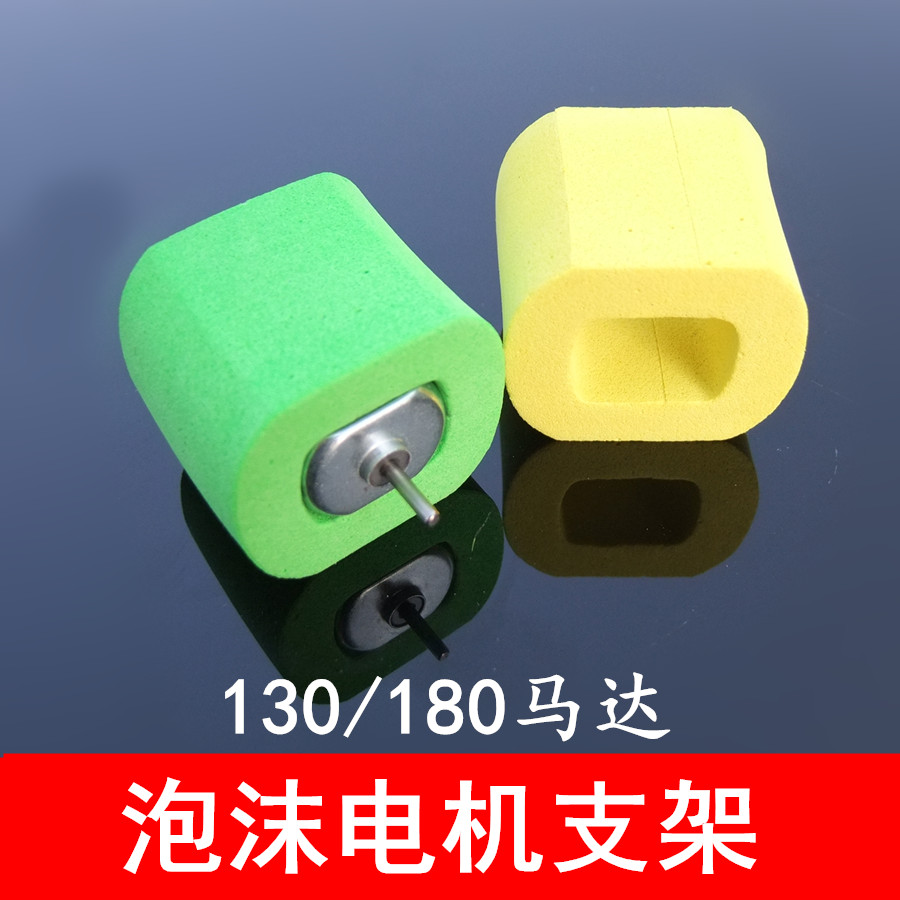 泡沫电机支架 130/180马达支座 泡沫电机夹 黄色/绿色电机固定圈