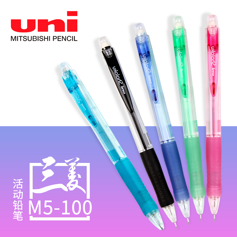 日本三菱M5-100自动铅笔三菱彩色笔杆自动铅笔 三菱铅笔0.5mm粗细