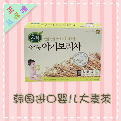 韩国进口正品保证纯作婴儿大麦茶