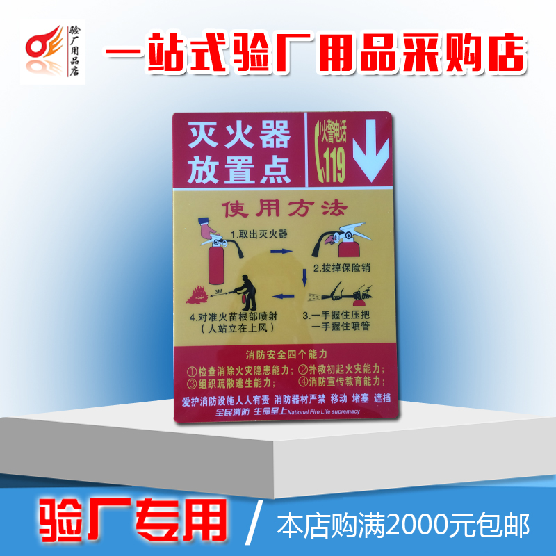 验厂用灭火器标识 灭火器使用方法 消防安全指示牌  标识警示