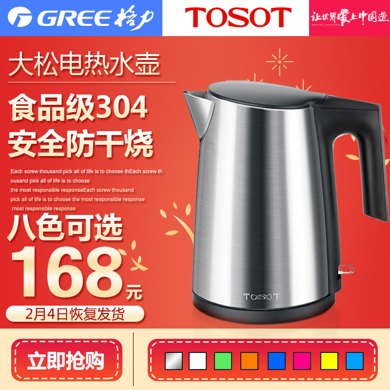格力TOSOT/大松 GK-1508S电水壶不锈钢304食品级 防干烧 自动断电