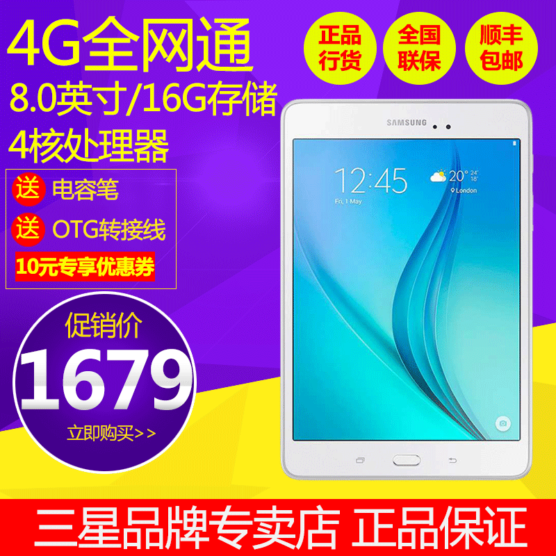 Samsung/三星 Galaxy Tab A SM-T355C 移动-3G 16GB 4G全网通