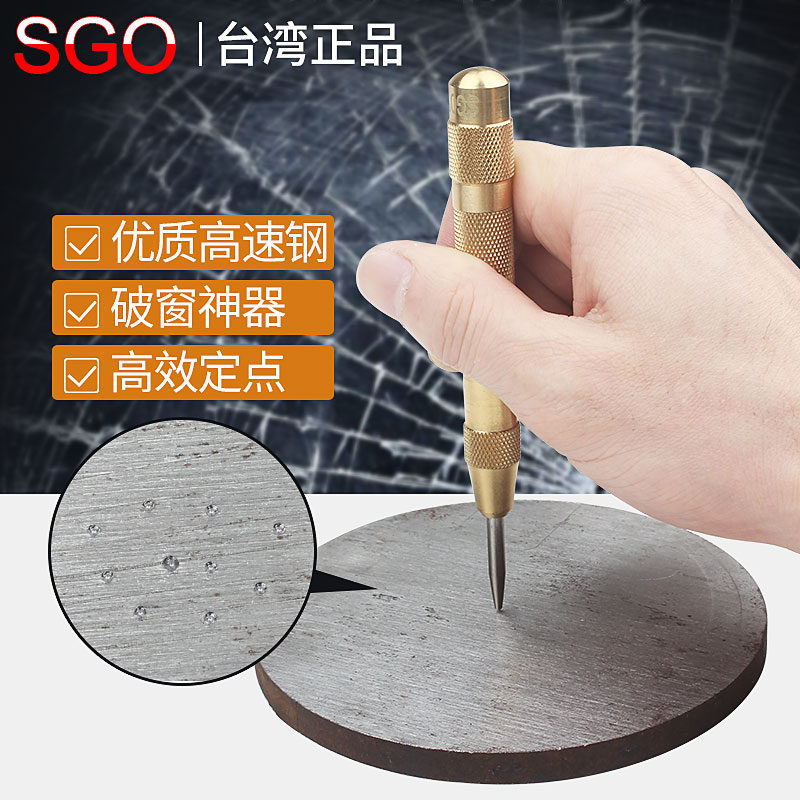 台湾SGO半自动中心冲凿高硬度定位器破窗器钻孔打眼中心定位冲子