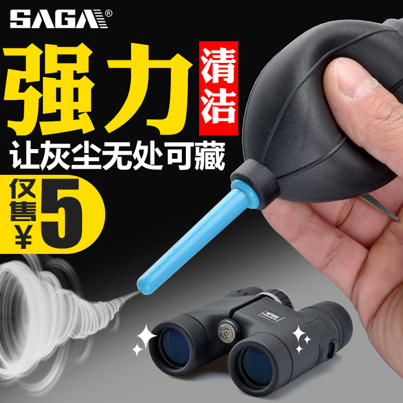 SAGA 30ml 吹灰球/洗耳球/吹气球 望远镜显微镜等镜头清洁配件
