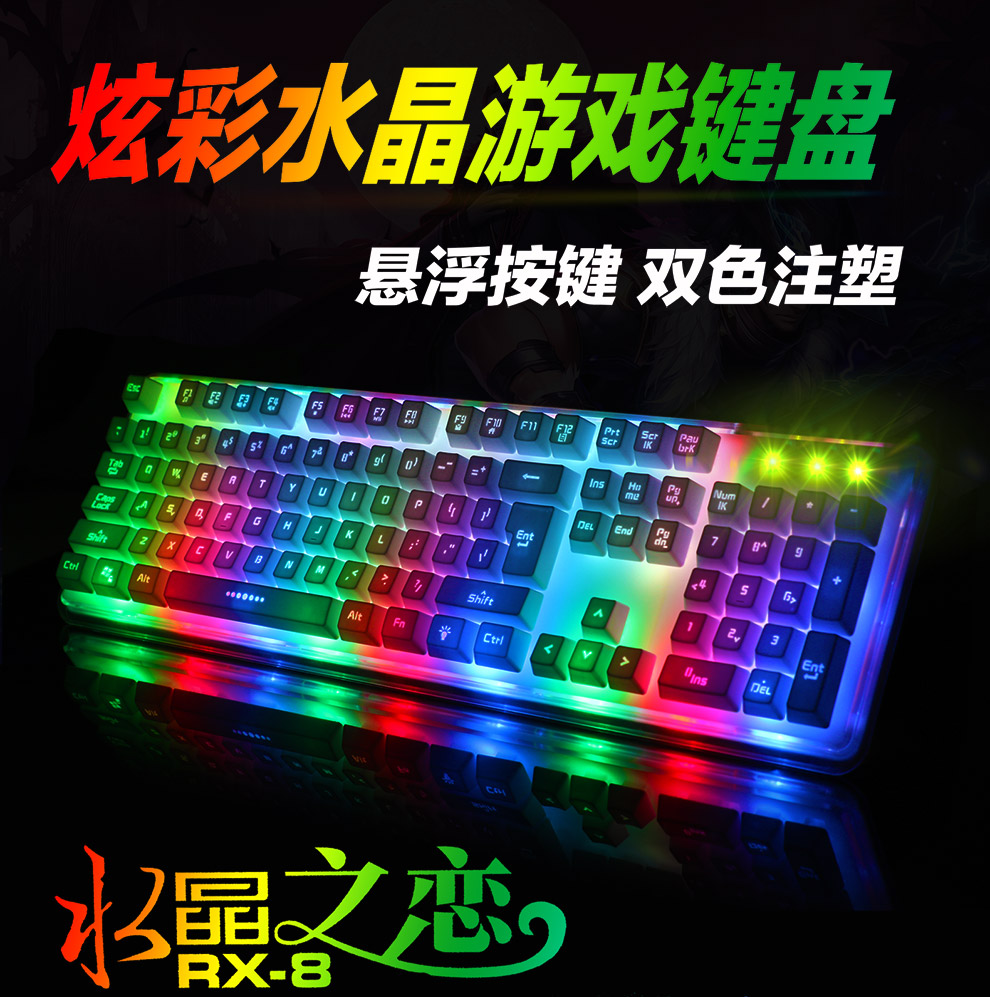 名雕RX-8 有线游戏键盘笔记本机械手感水晶发光USB外接电脑单键盘
