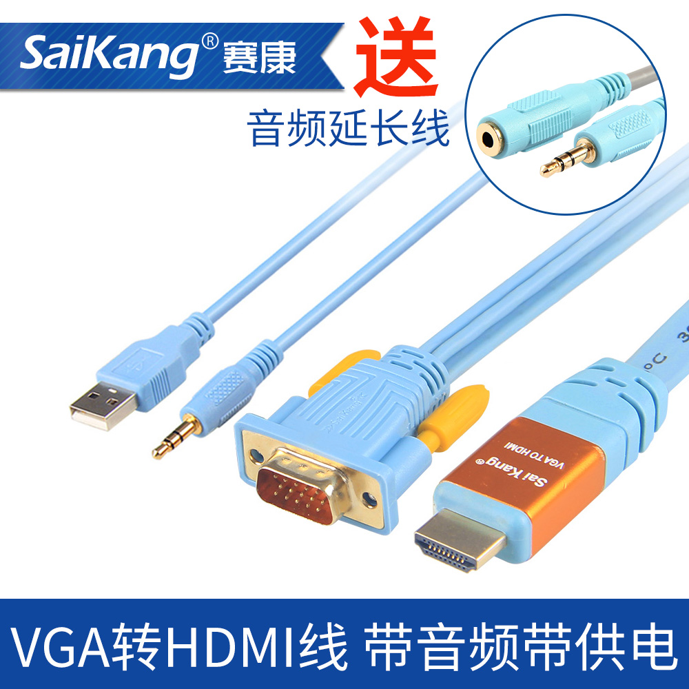 赛康vga转hdmi线转换器带音频VGA公转HDMI公电脑连接电视高清线