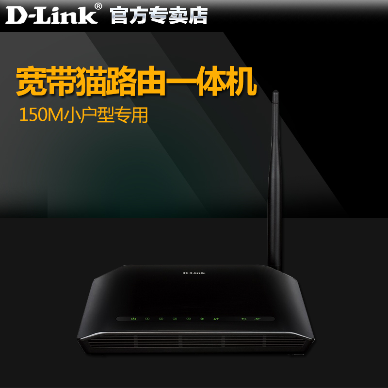 D-Link友讯 DSL-2740EL宽带猫无线wifi路由器一体机ADSL2小交换机