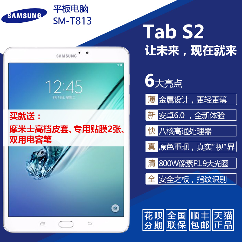 Samsung/三星 SM-T813 WIFI 32GB Tab S2 9.7英寸超薄平板电脑