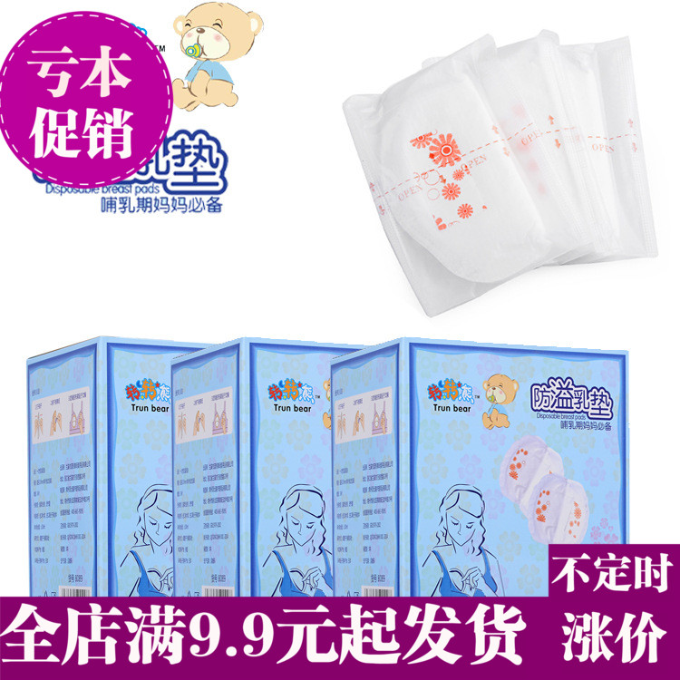 产妇防溢乳垫一次性防溢乳贴哺乳隔奶垫防漏益不可洗24片装批 发