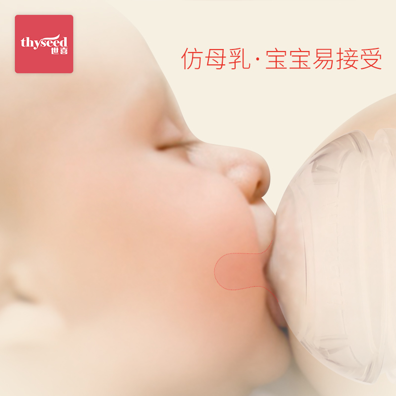 世喜婴幼儿仿母乳奶瓶新生儿0-3个月全硅胶防呛防胀气