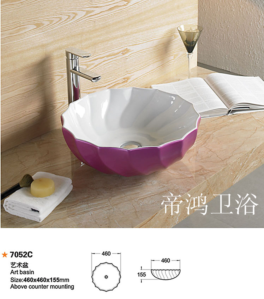 帝鸿卫浴 紫色面盆 高档家庭洁具 7052C 洗手洗面盆 圆形台上盆