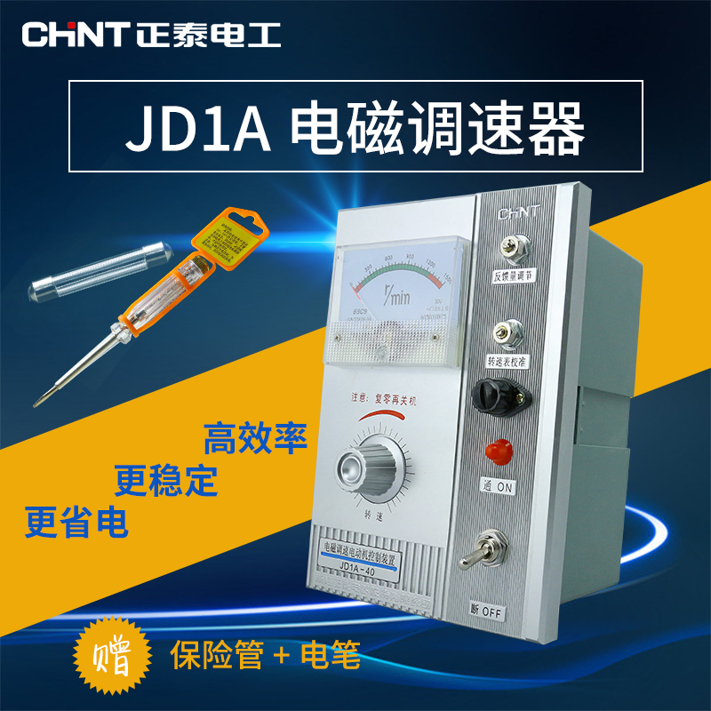 正泰 电磁调速电动机控制器 JD1A-40 220V 5A