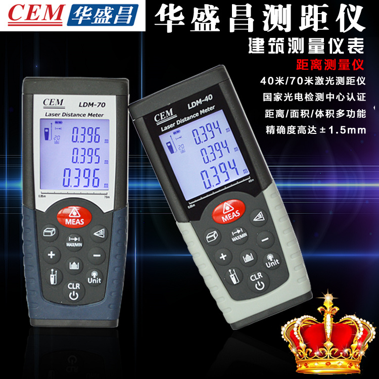 CEM华盛昌LDM-70激光测距仪0.05-70米红外电子尺 测距离面积体积