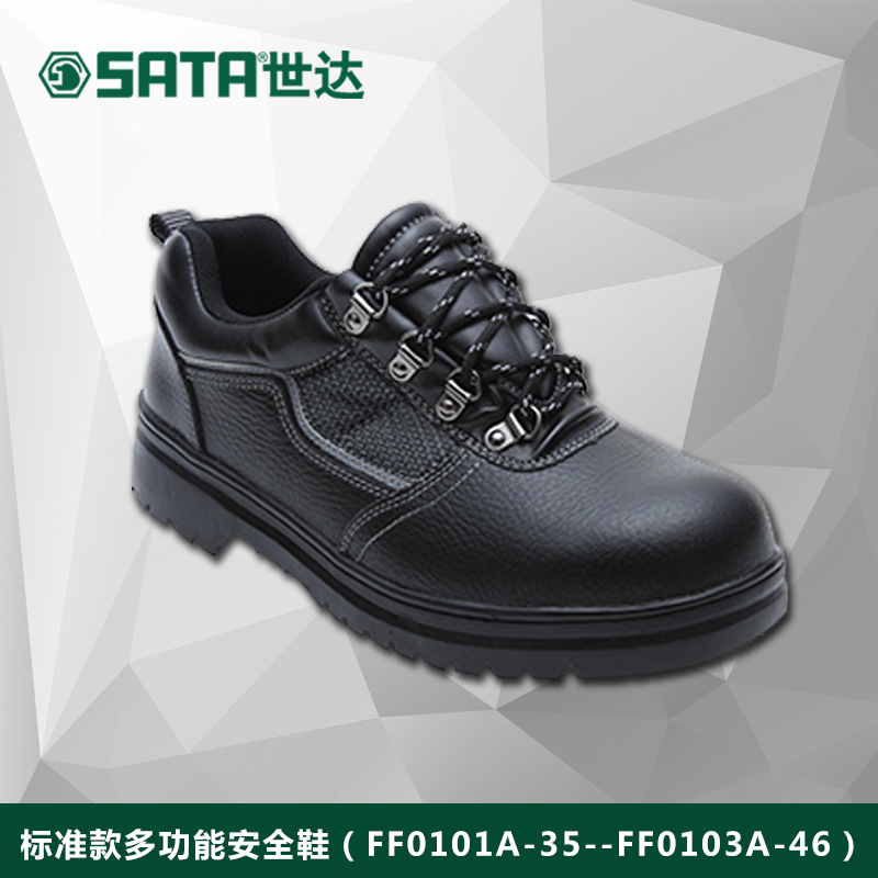 世达标准款多功能安全防护鞋防刺穿钢包头透气防静电绝缘鞋