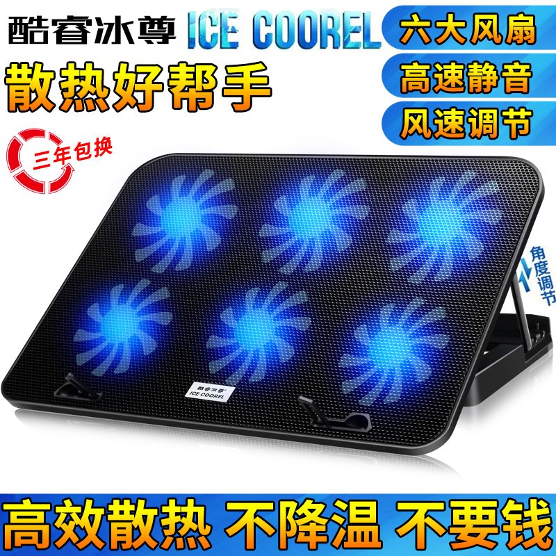 ICECOOREL/酷睿冰尊A9笔记本电脑散热器6风扇15.6寸降温支架底座