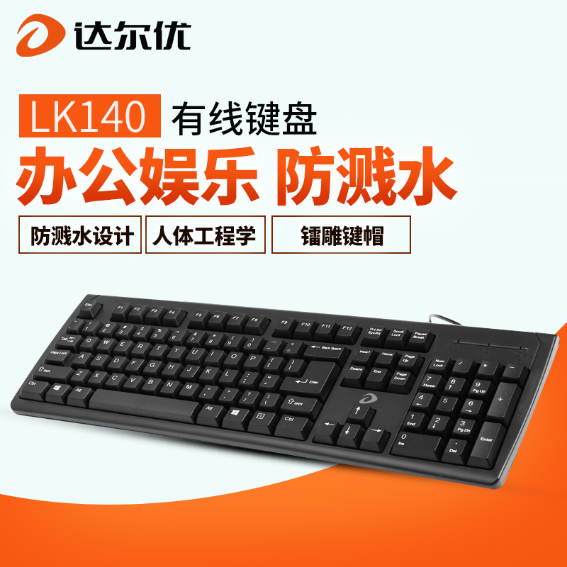 达尔优LK140有线键盘联想戴尔笔记本打字办公家用USB台式电脑键盘