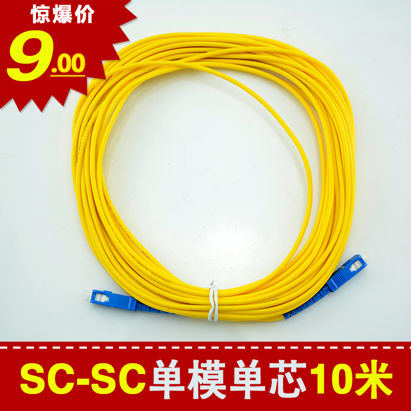SC-SC光纤跳线10米光纤尾纤单模单芯方口转方口光纤延长线