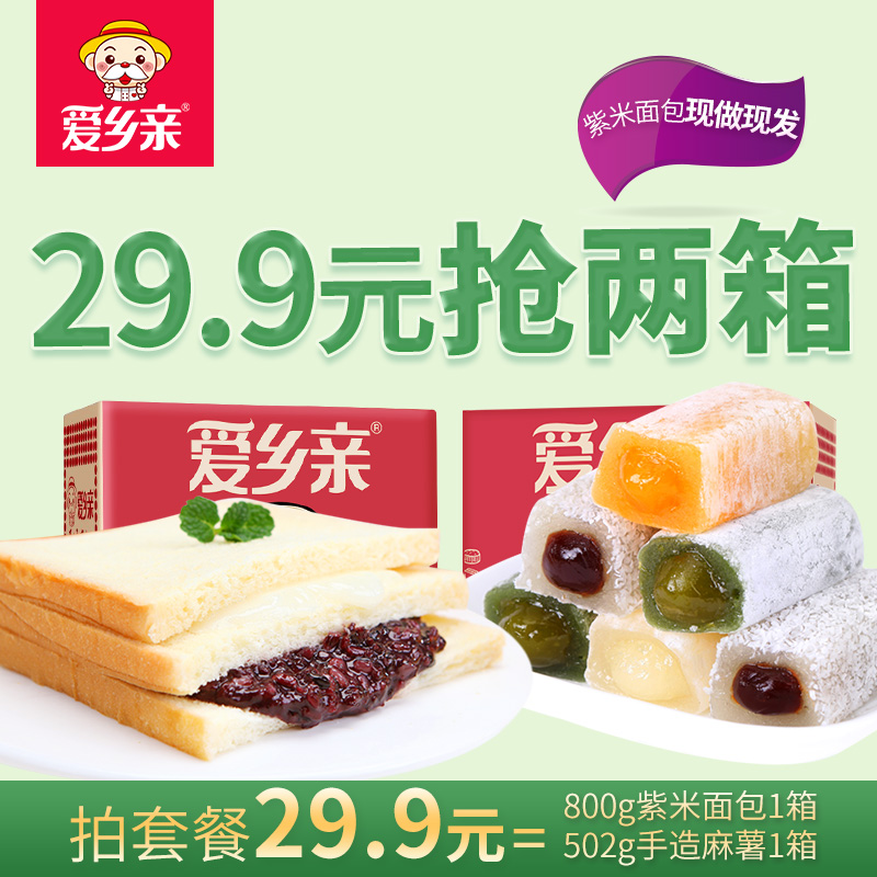 爱乡亲紫米面包奶酪黑米三明治蒸蛋糕营养早餐整箱零食品小吃面包
