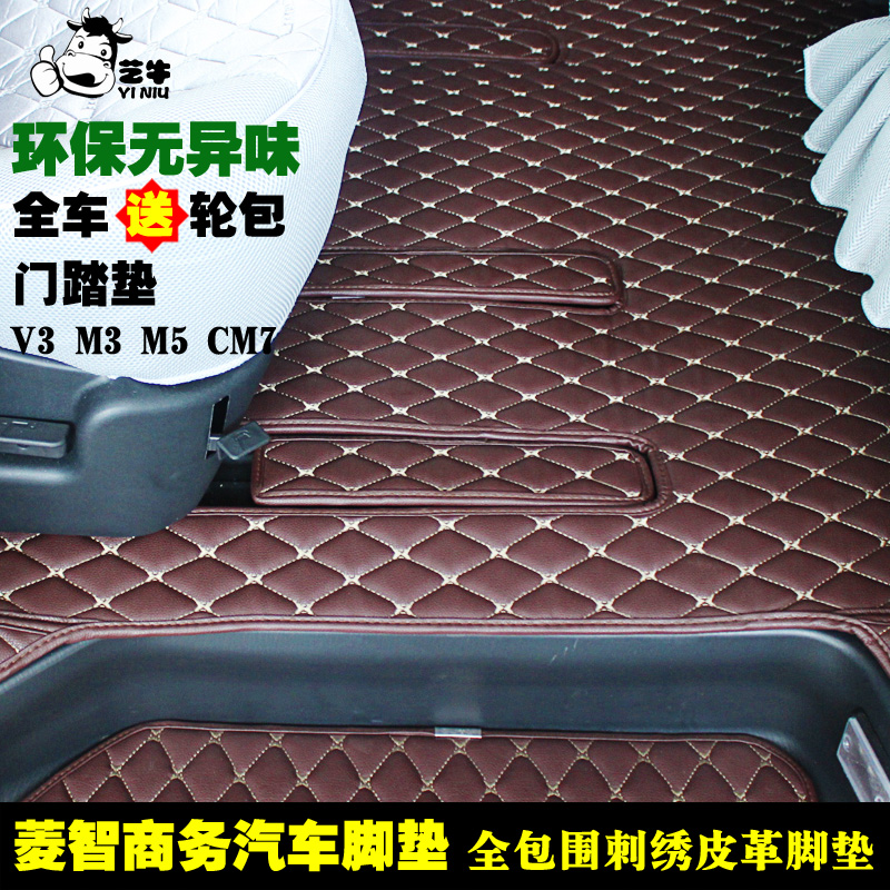 东风风行菱智脚垫 M5 1.6M3 1.5V3脚垫7座商务车防水地垫CM7脚垫
