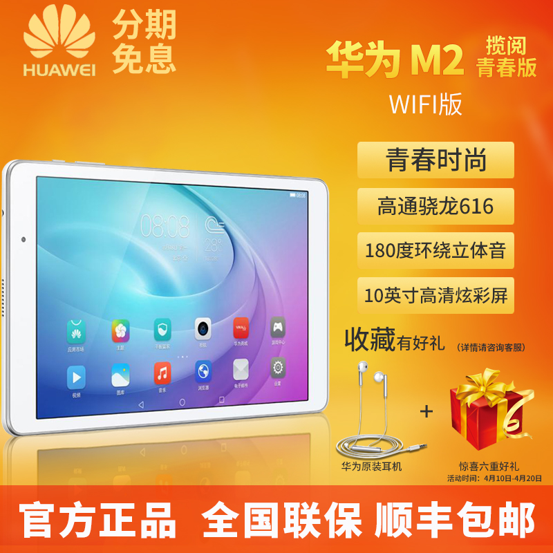 Huawei/华为 FDR-A01W揽阅m2青春版10英寸八核16GB平板电脑WIFI