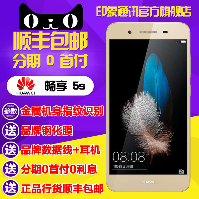 【赠钢化膜】Huawei/华为 华为畅享5S全网通智能指纹手机