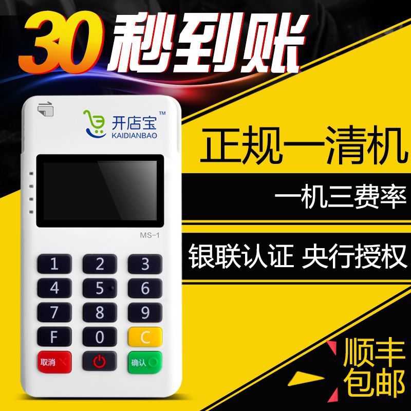 手机刷卡器pos机蓝牙信用卡POS机实时到账一清机POS刷卡机积分