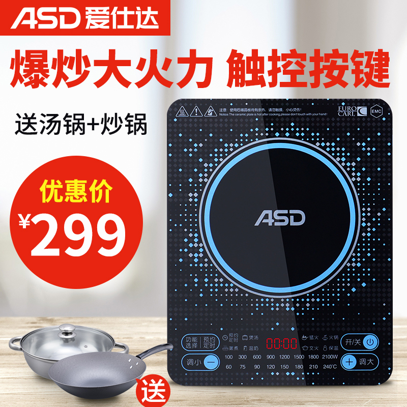 ASD/爱仕达 AI-F21C802 电磁炉家用智能火锅电池炉灶特价汤锅炒锅
