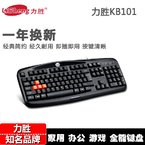 力胜KB-101A键盘有线USB键盘 办公游戏键盘 网吧防水电脑键盘
