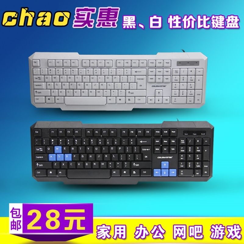 可维1288USB键盘笔记本电脑游戏键盘白色防水ps/2键盘圆口键盘