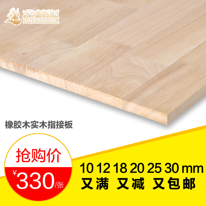 沪涛 20mm橡胶木实木指接板集成板材 家具板橱柜板装饰板木工板材