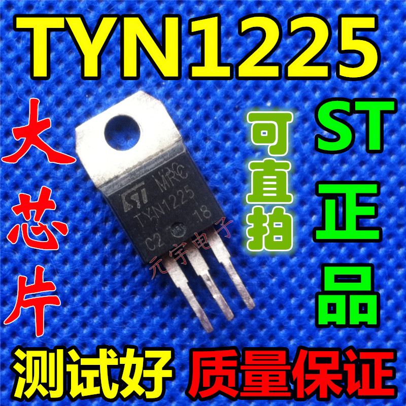 【促销】原装拆机 单向可控硅 TYN1225  ST厂家 大芯片 质量好