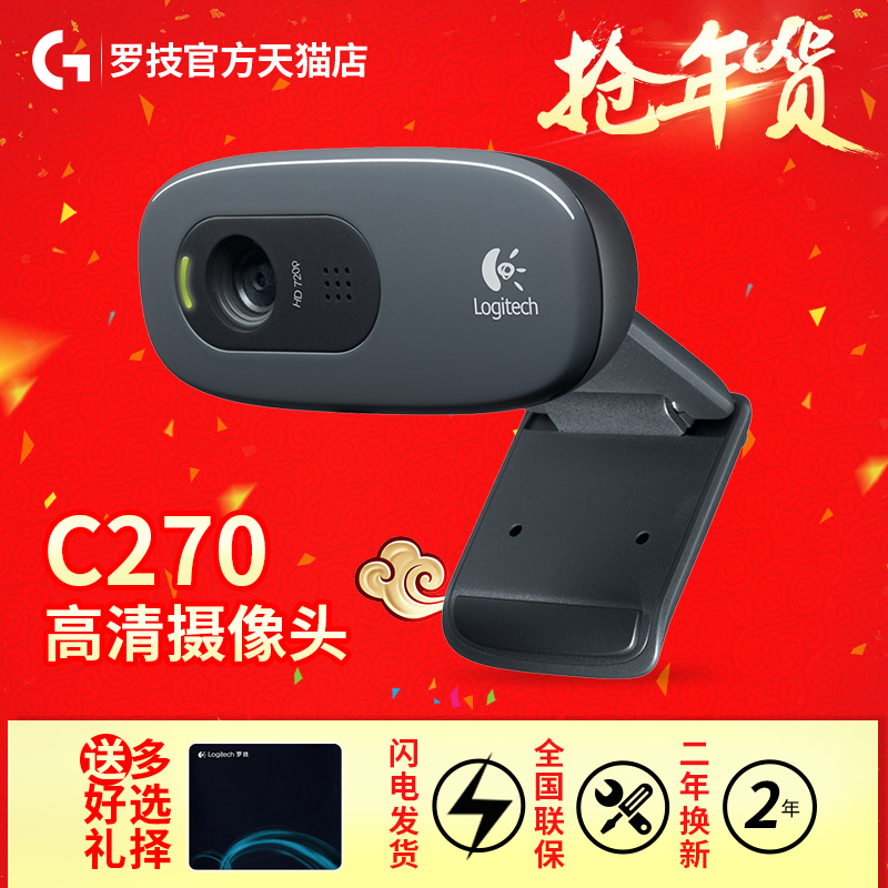 包邮罗技C270高清500万网络视频电脑摄像头免驱带麦克风C310简版