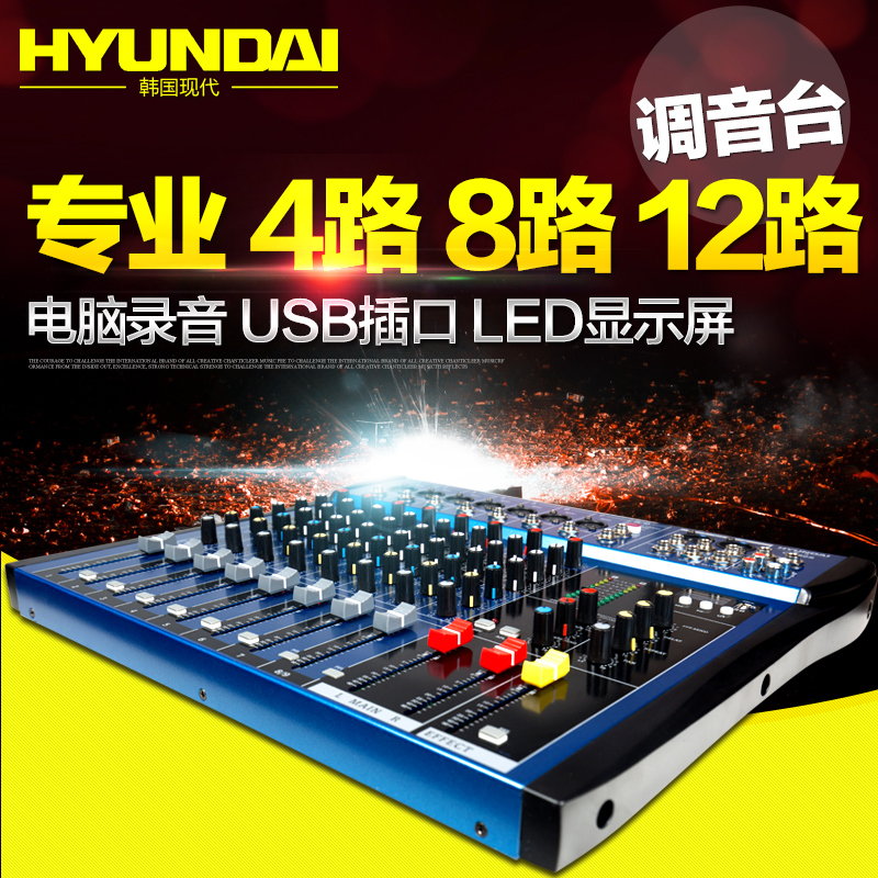 HYUNDAI/现代 CT-80S专业4路8路调音台舞台演出会议音响USB调音器