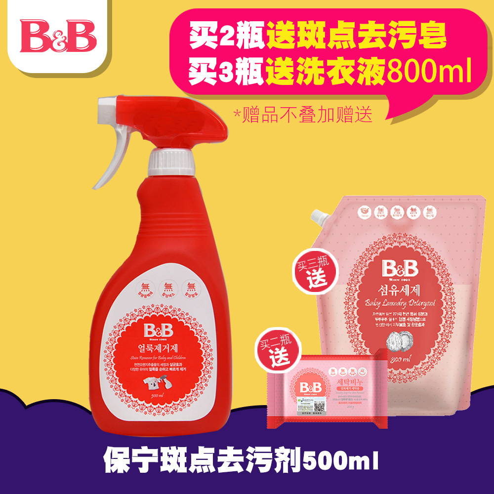 韩国保宁B&B婴儿斑点去污剂宝宝儿童衣物斑点去渍剂强效杀菌喷雾