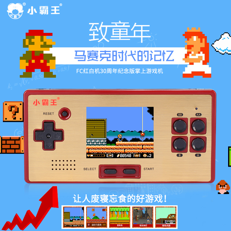 小霸王RS-99经典怀旧掌上游戏机掌机任天堂8位fc游戏红白机