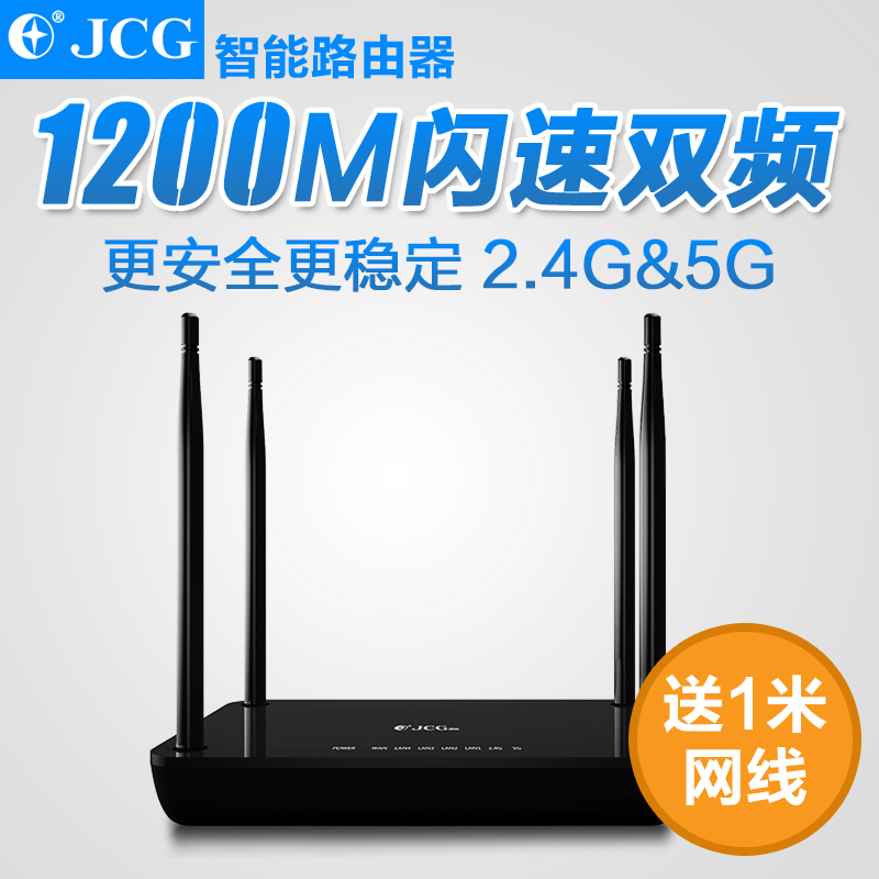 JCG AC670路由器无线家用穿墙王wifi中继光纤千兆双频5g智能路由